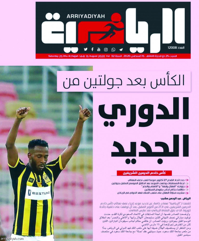 27 أكتوبر..
نصف نهائي كأس الملك