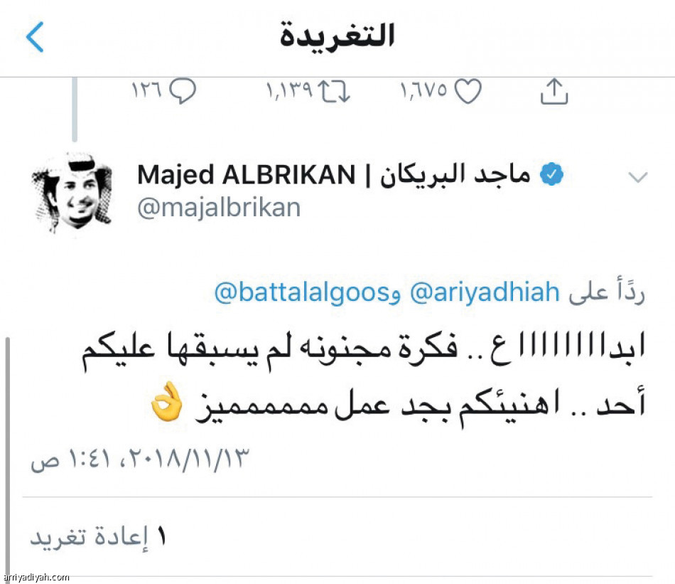 محمد عبده و الرياضية
يبهران تويتر