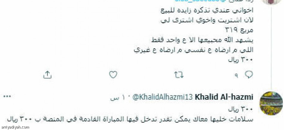 حراج التذاكر
يغضب الاتحاديين