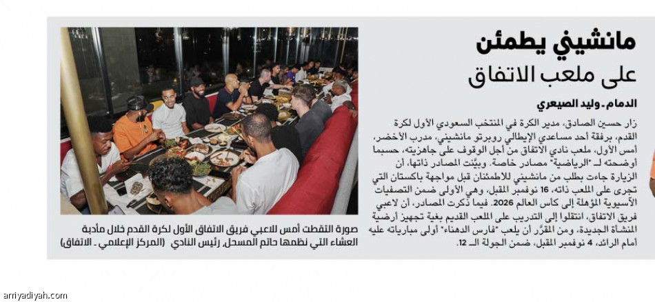 أرضية ملعب الفتح.. 
تغيّر موقعة الأخضر وباكستان