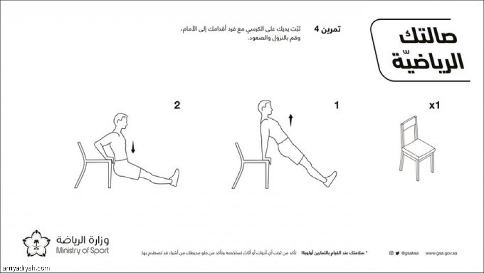 وزارة الرياضة تطرح 12 تمرينا بـ«اللوازم المنزلية»