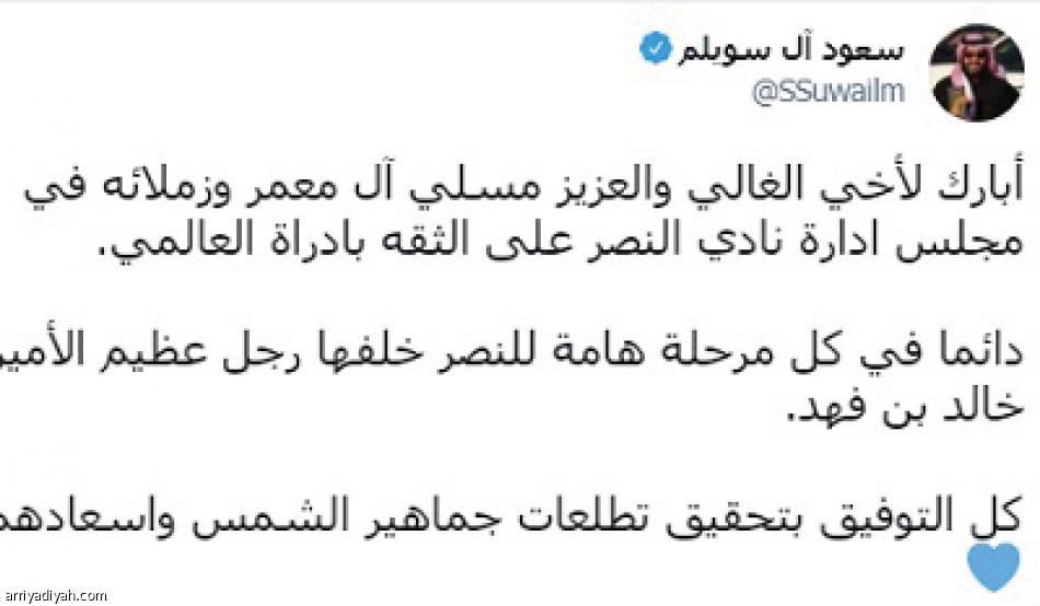 رئاسة آل معمر..
تزيح فرحة السوبر