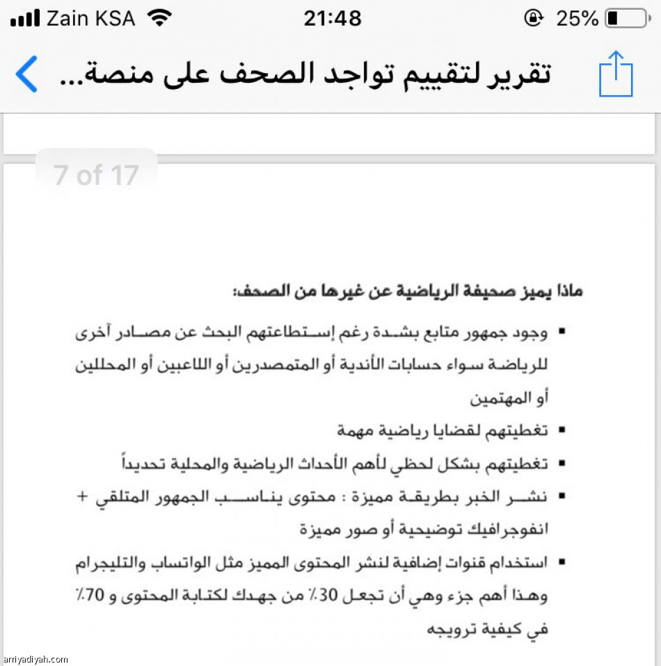 حسابات «الرياضية»
تتفوق في منصة تويتر