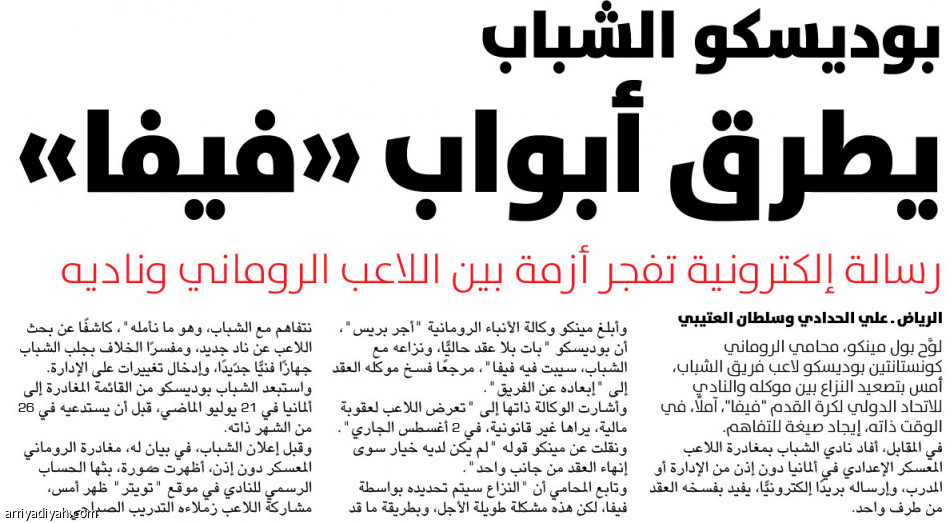 الشباب 
يصعّد قانونيا ضد بوديسكو