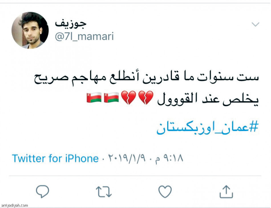 #عمان_أوزبكستان
حسرة عمانية