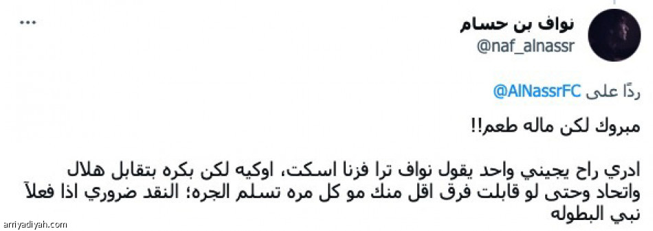 الخسارة مسألة وقت..
ومبروك ما له طعم