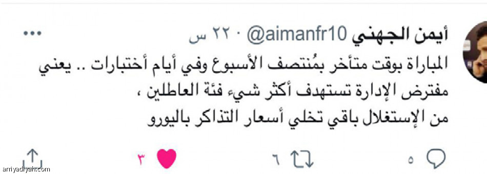 شكوى
من أسعار تذاكر ليلة الختام