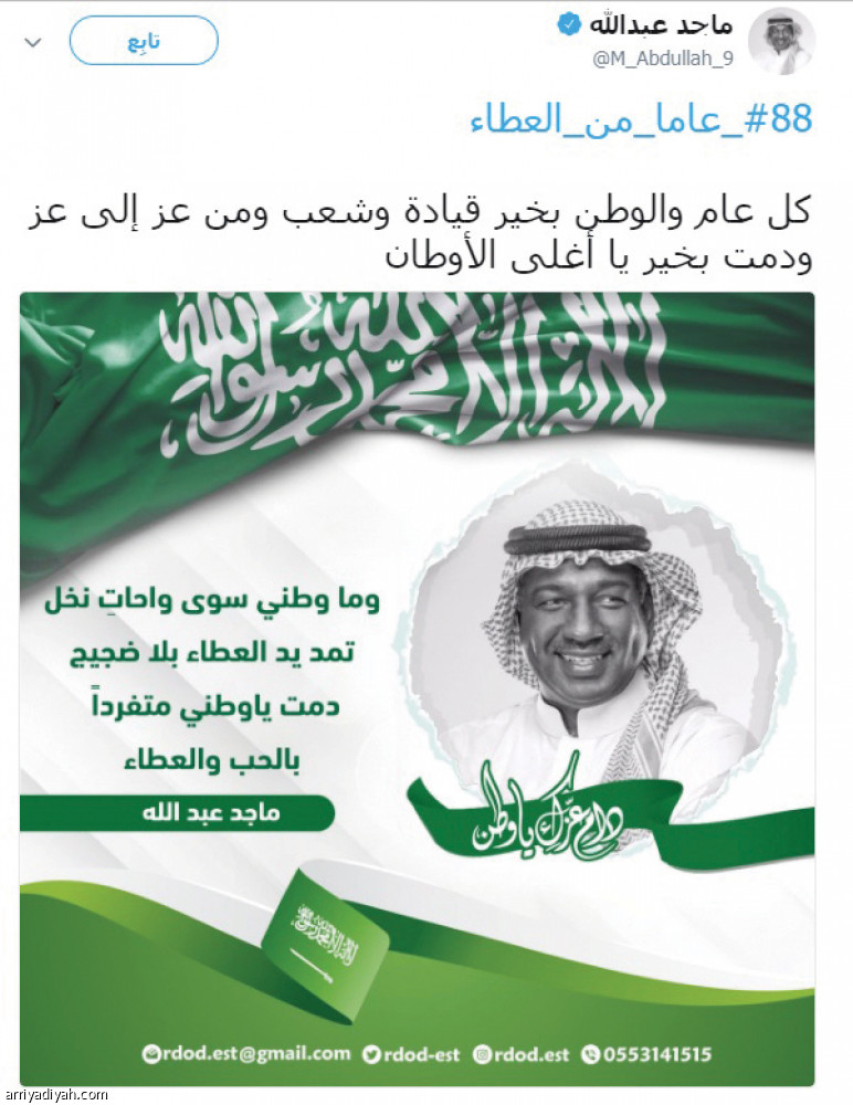 نجوم العرب 
يحتفلون مع السعوديين