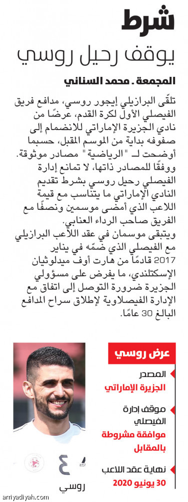 الفيصلي 
يتمسك بروسي وهايلاند