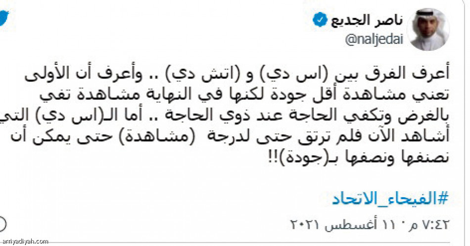 نقل الدوري..
استياء على تويتر