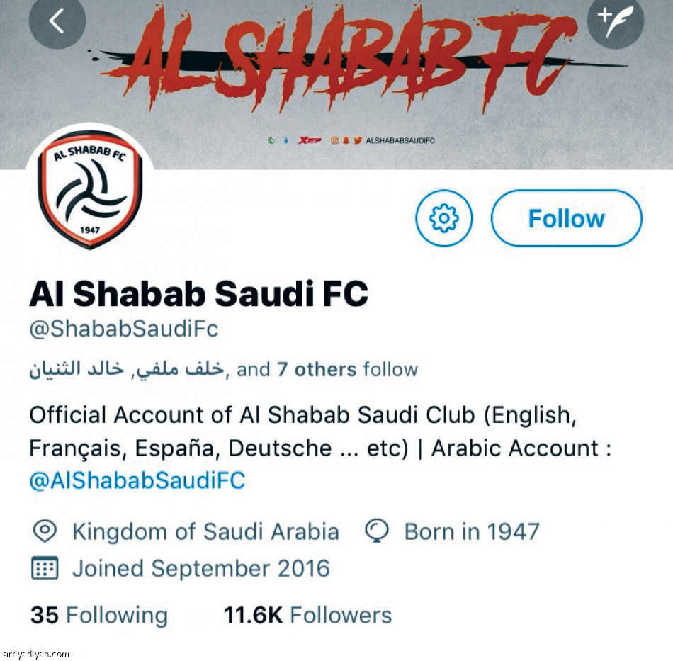 الشباب 
الأكثر تفاعلا.. والهلال الأقـدم