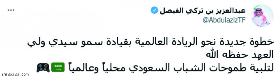 استراتيجية الرياضات الإلكترونية..
تتصدر تويتر