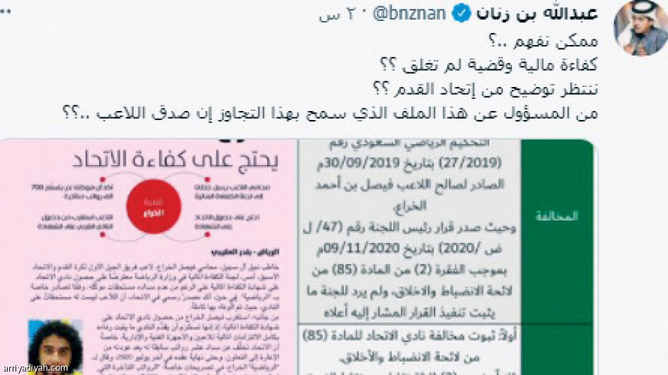 كفاءة الاتحاد..
جدل وتساؤلات