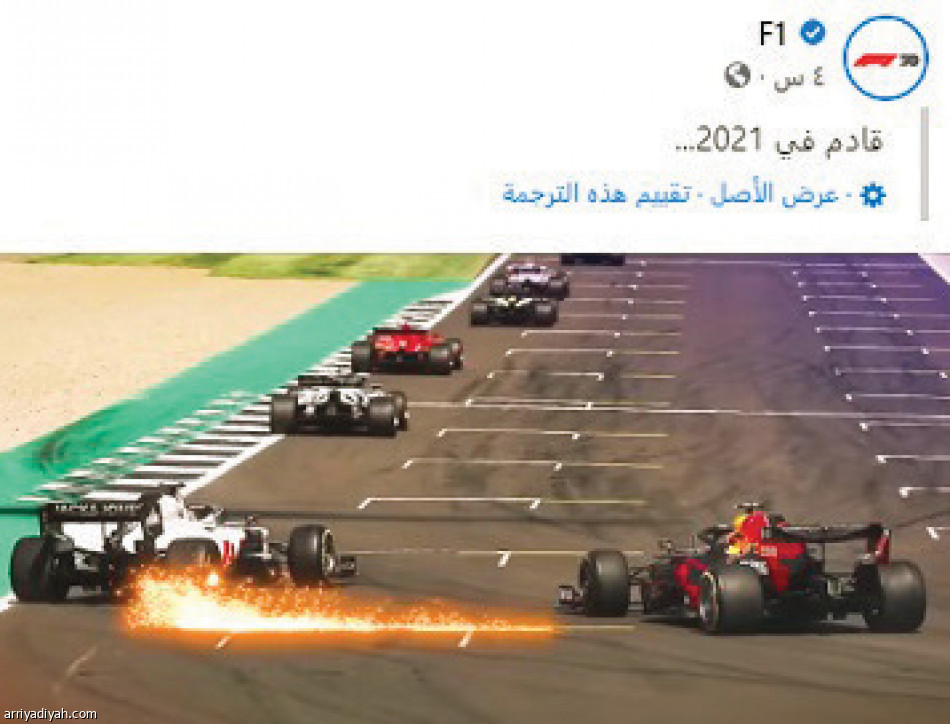 #فورمولا 1
1.1 مليون تفاعل