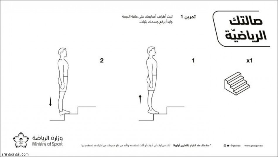 وزارة الرياضة تطرح 12 تمرينا بـ«اللوازم المنزلية»