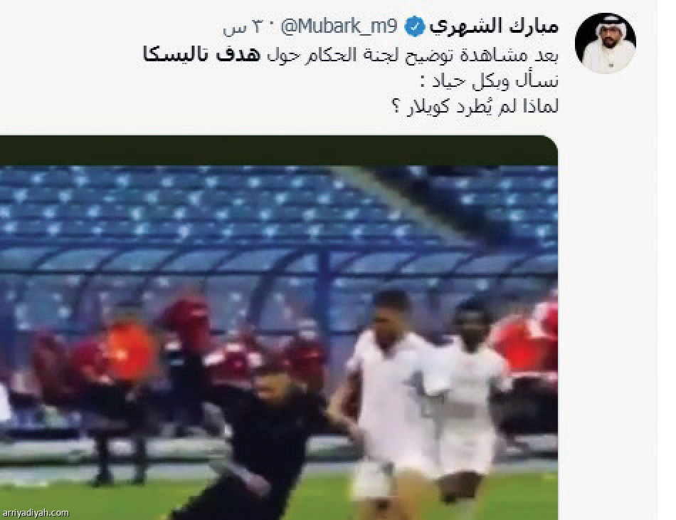 تغريدات النصراويين
تهاجم دائرة الحكام