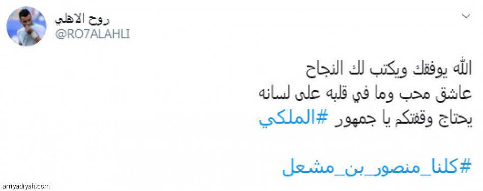 الأهلاويون
يساندون منصور