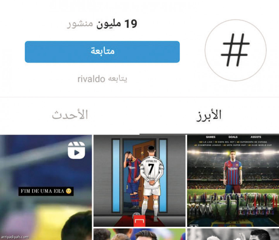 ميسي 
يزلزل منصات التواصل