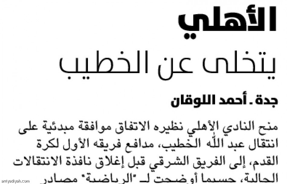 الاتفاق
يفحص دوكارا.. ويحسم صفقتين