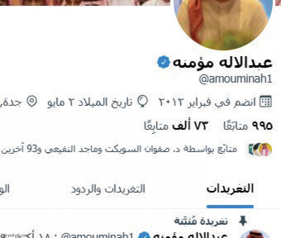 الـ Unfollow
رسالة غضب المشجعين