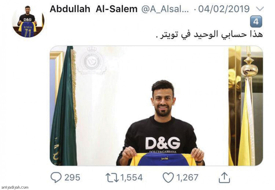 النصر
يبعد السالم عن تويتر