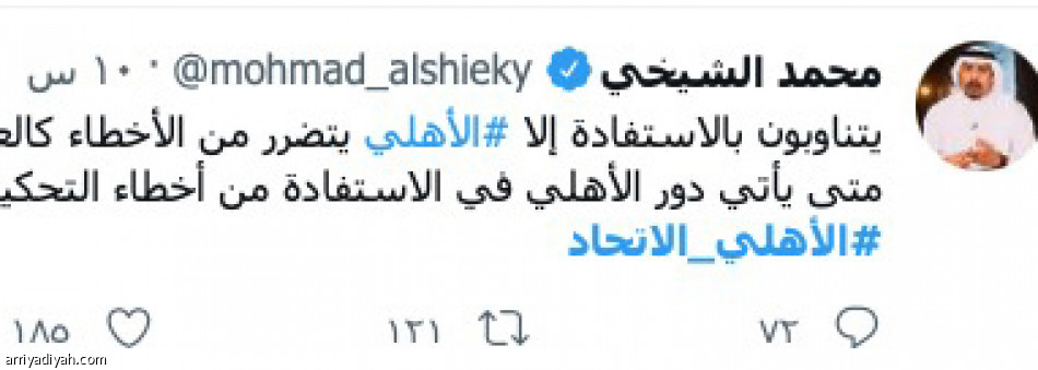 التحكيم
يشغل المغردين