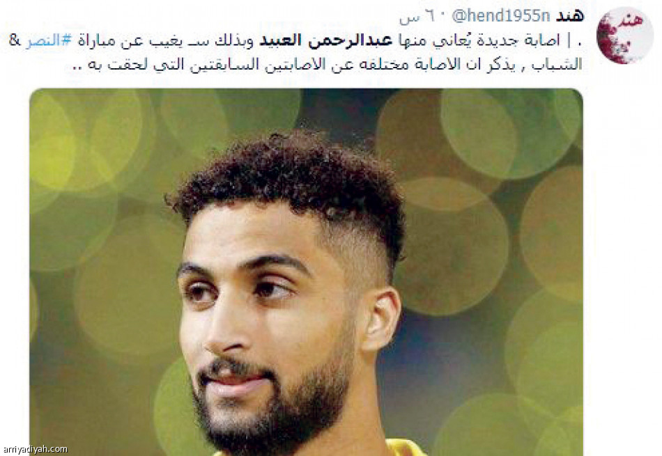 العبيد
يثير تساؤلات النصراويين