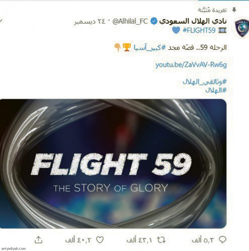 وثائقي الهلال..
8 أشهر عمل
