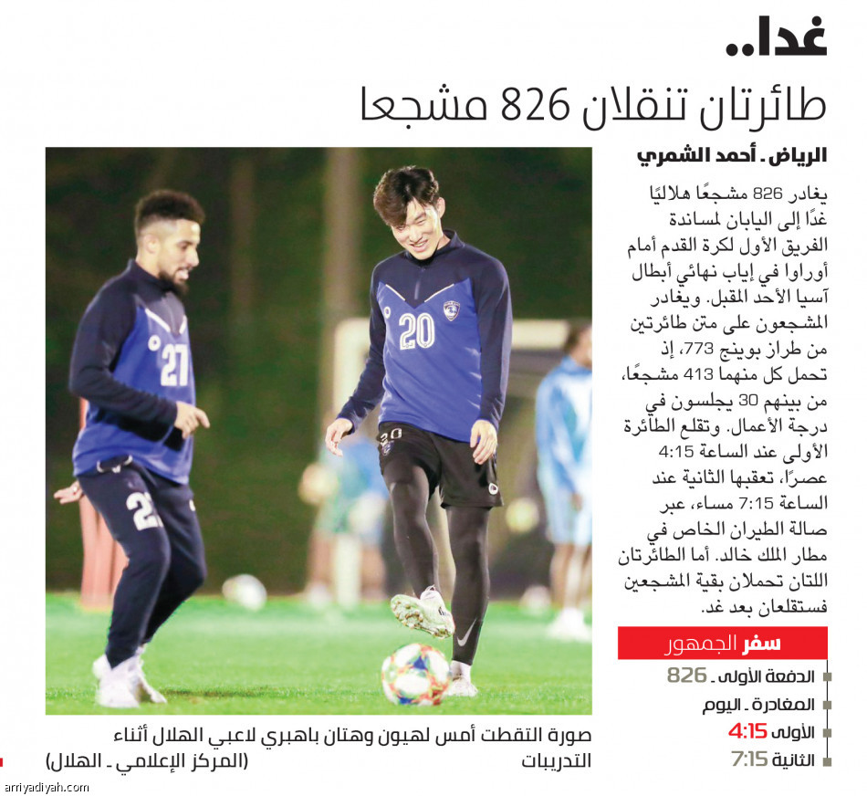 التأشيرات تلغي رحلة الهلال