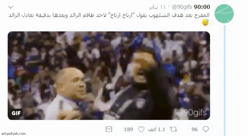الجهني: 90:00.. خارج التهديد