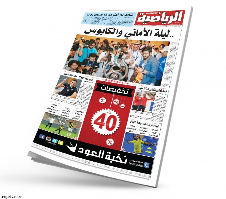 هلال النهائيات..
في «الرياضية »