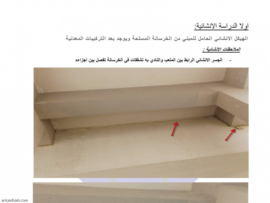 20 خللا 
تكشف عيوب منشأة ضمك