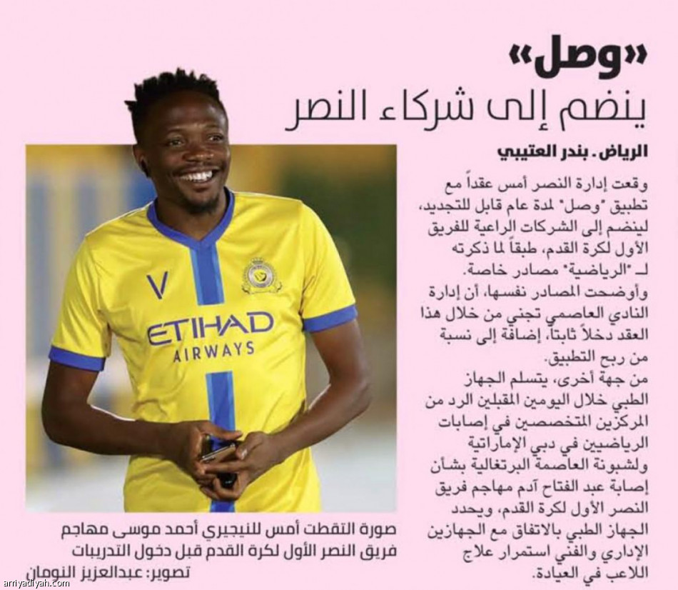 «وصل» ينضم إلى رعاة النصر