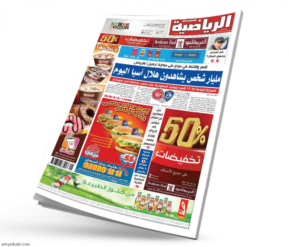 هلال النهائيات..
في «الرياضية »
