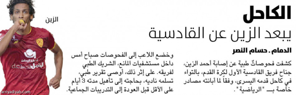 تأهيل الزين..
3 أسابيع في دبي