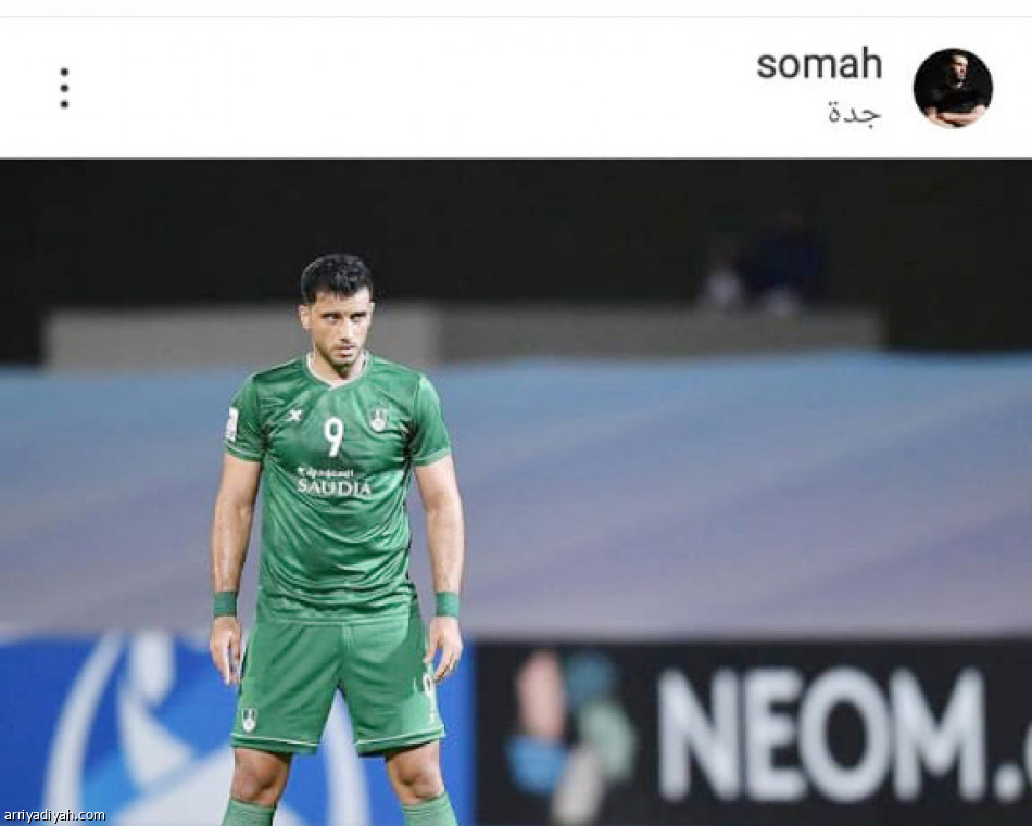 السومة
يُعيد الأهلاويين إلى الترند