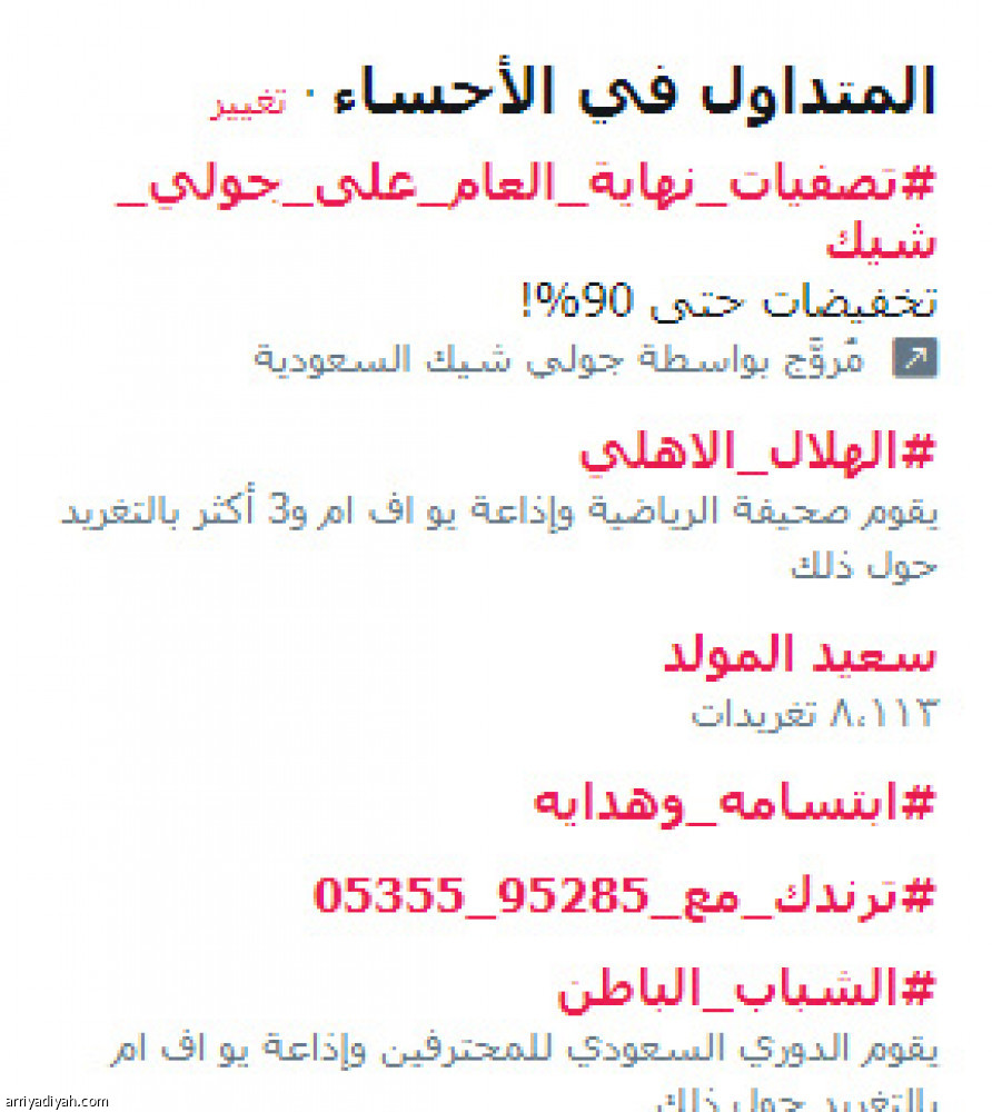 #الهلال_الأهلي
الأول في المدن السعودية والأردن