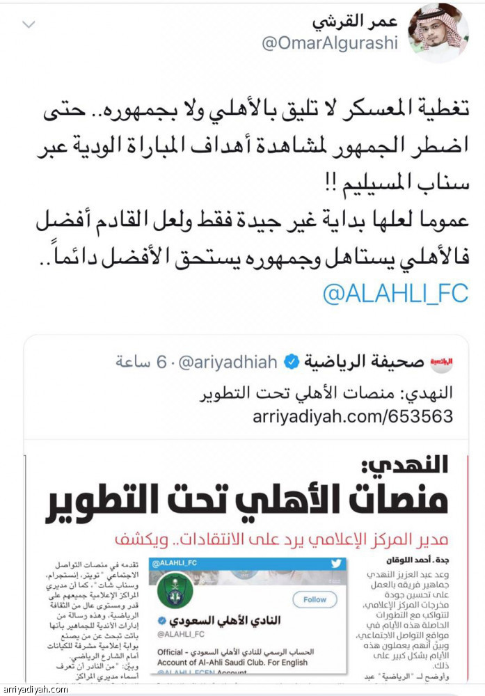 تصريحات النهدي.. 
انتقادات ودعم