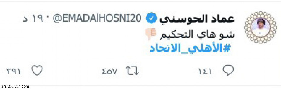 الديربي عبر «تويتر»
احتفالات وجدل تحكيمي