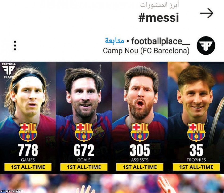 ميسي 
يزلزل منصات التواصل