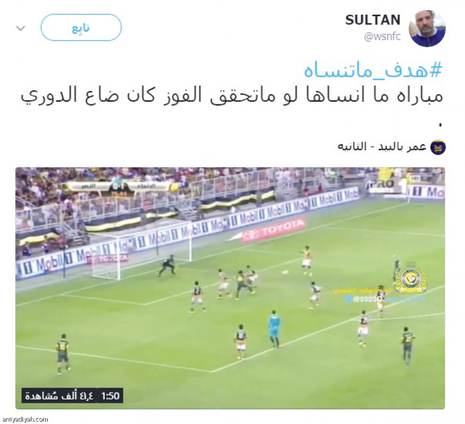 السعوديون 
يسيطرون على #هدف_ما تنساه