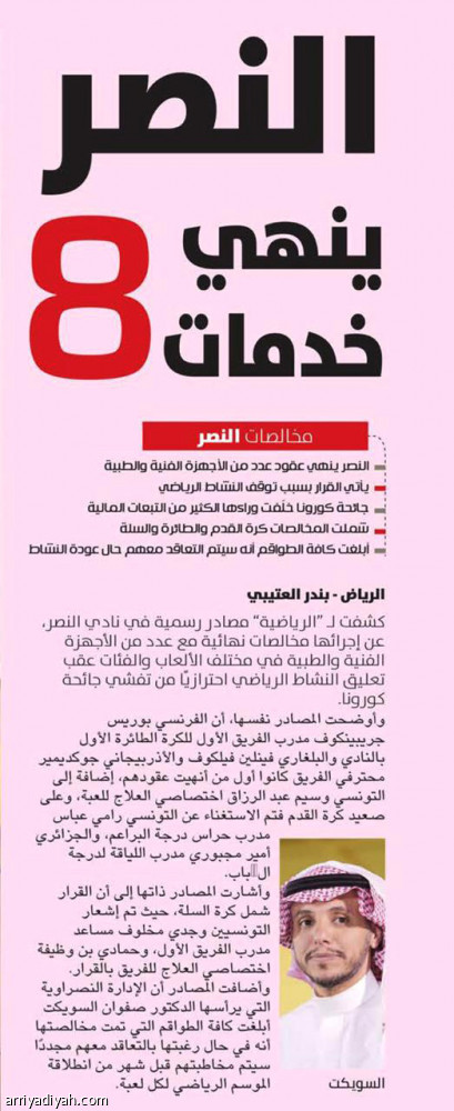 المالية.. 
تجبر النصر على المخالصات