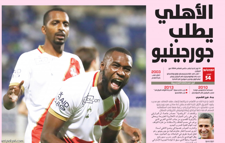 الأهلي 
يعلق مفاوضات جورجينيو
