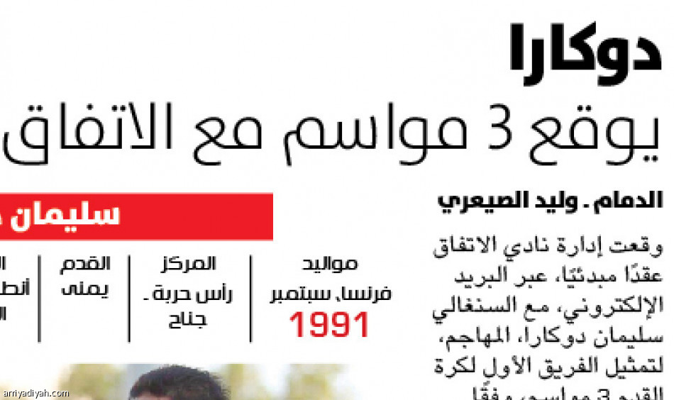 دوكارا
في الدمام