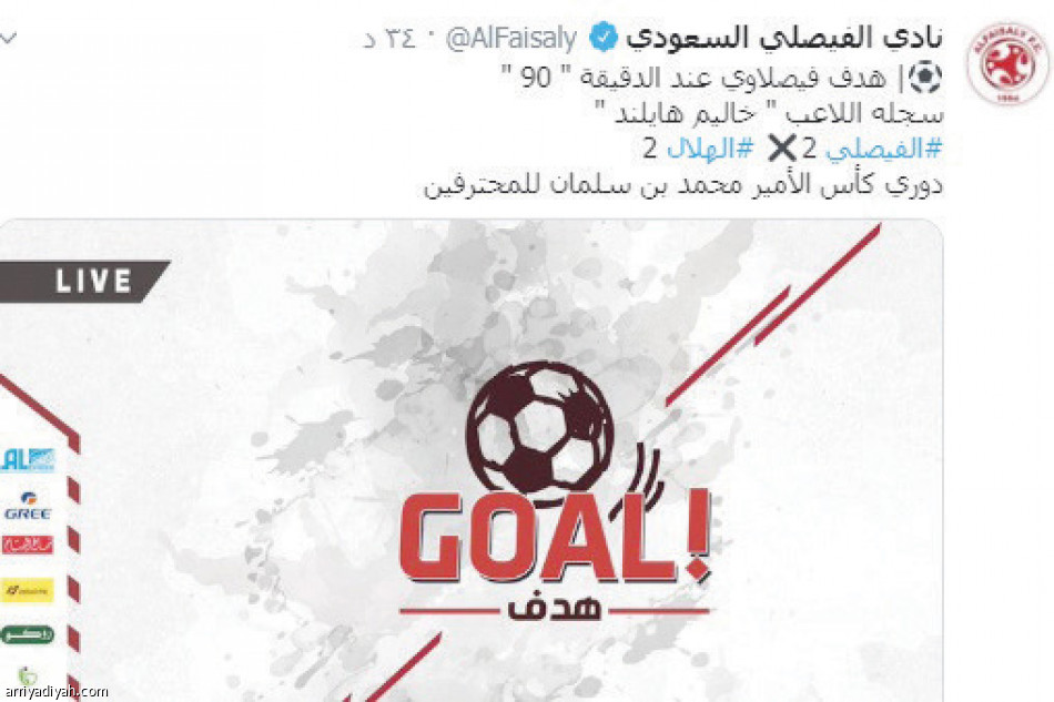 Var والمعيوف
الأوسع تداولا في#الفيصلي_الهلال