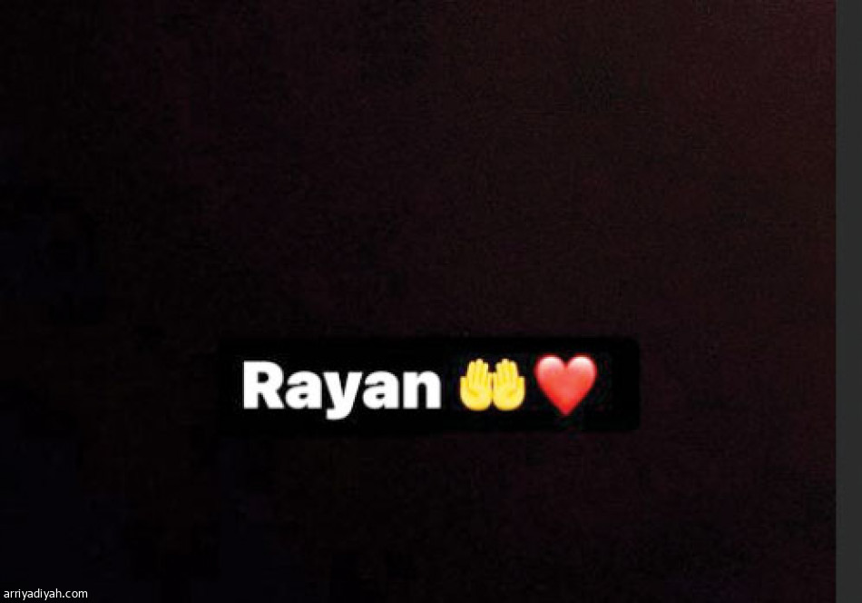 لاعبون ومدربون 
يتفاعلون مع ريان