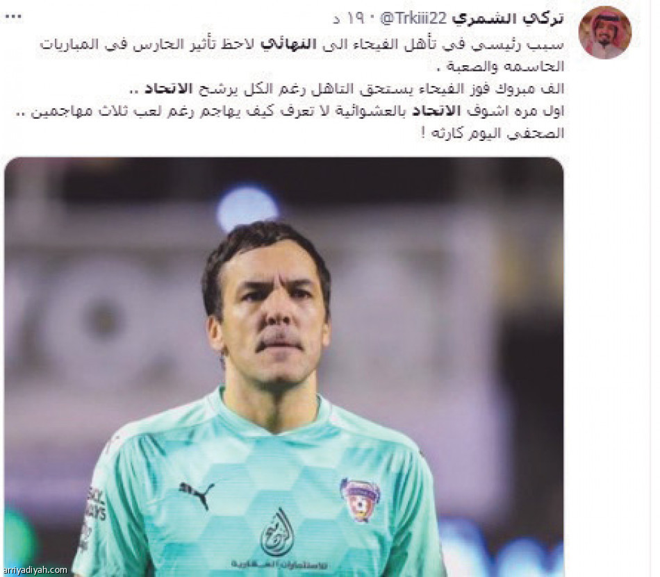 تفاعل الاتحاديين..
صدمة وأخطاء زياد