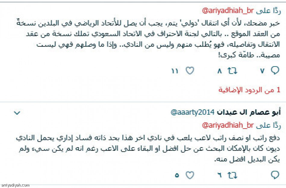 رودريجيز.. 
مليون مشاهدة.. وألفا رد